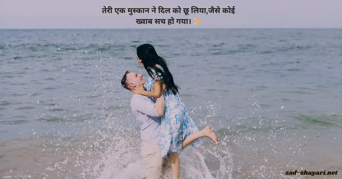 New Love Shayari Collection – नई और ट्रेंडिंग मोहब्बत भरी रोमांटिक शायरी 💌✨