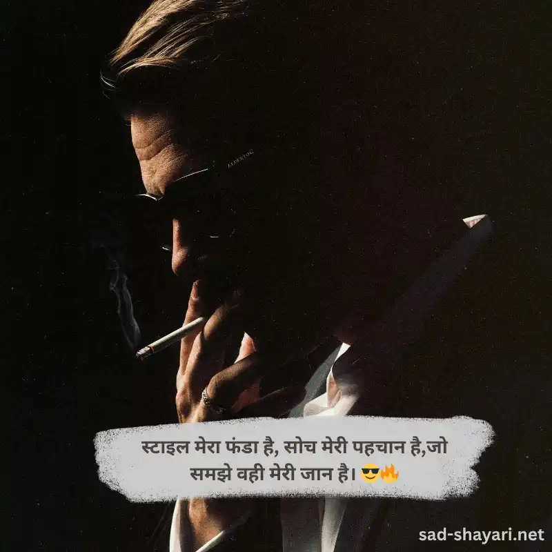 Status in Hindi for Attitude – स्टाइलिश सोच और रॉयल अंदाज़ वाली हिंदी शायरी