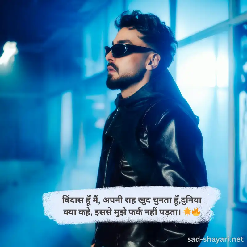 Status in Hindi on Attitude – बिंदास लाइफ स्टाइल और स्टाइलिश ऐटिट्यूड के लिए शायरी