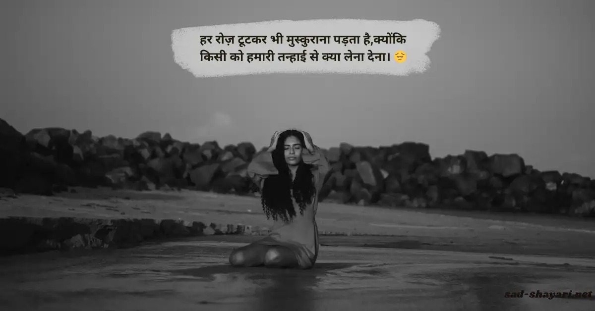 2025 की नई सैड शायरी  Heart Touching Dard Bhari Shayari in Hindi