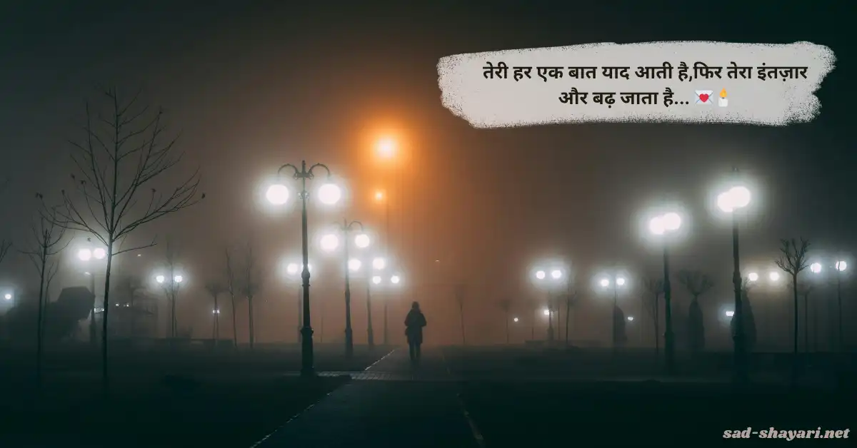 प्यार भरी इंतज़ार शायरी हिंदी में  Romantic Intezaar Shayari in Hindi