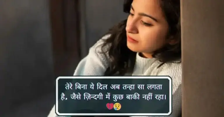 Best Hindi Love Sad Shayari - दर्द भरी मोहब्बत की शायरी