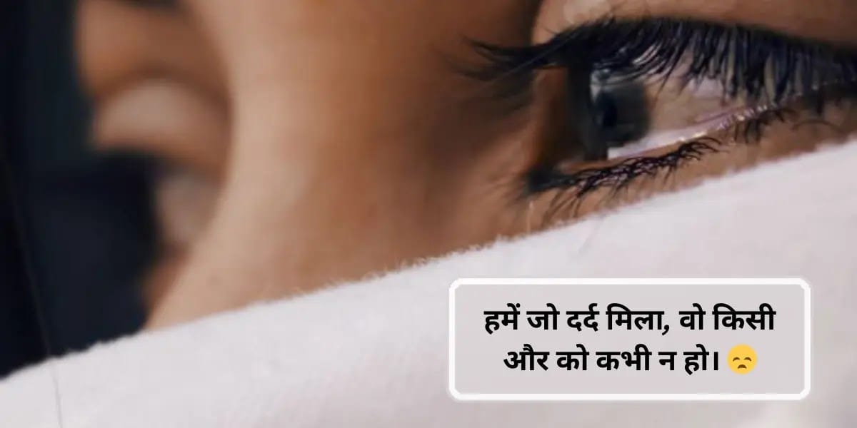 Sad Shayari: 100+ दर्द भरी 2 Line Shayari on Life, Love & Heartbreak
