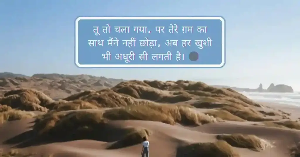 सबसे बेहतरीन Emotional Shayari का कलेक्शन पढ़ें। दिल को छू लेने वाली दर्द भरी और Heart-Touching Shayari जो आपके जज़्बातों को बयां करेगी