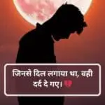 Heartbreaking Breakup Shayari