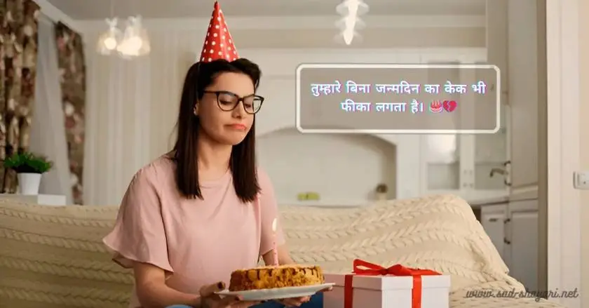 🎉 200+ Best Birthday Shayari in Hindi – जन्मदिन की शुभकामनाएं शायरी