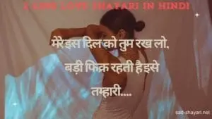 2 LINE SHAYARI IN HINDI