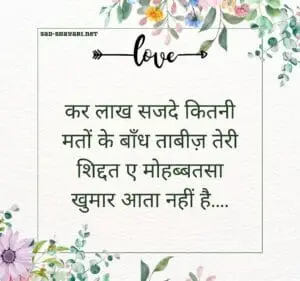Best 2 line shayari in Hindi for WhatsApp status