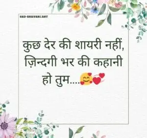 Romantic 2 line shayari expressing love in Hindi