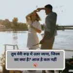 100+ Love Shayari in Hindi for Girlfriend | रोमांटिक शायरी