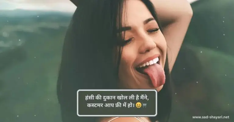100-Best-Funny-Jokes-Shayari-in-Hindi
