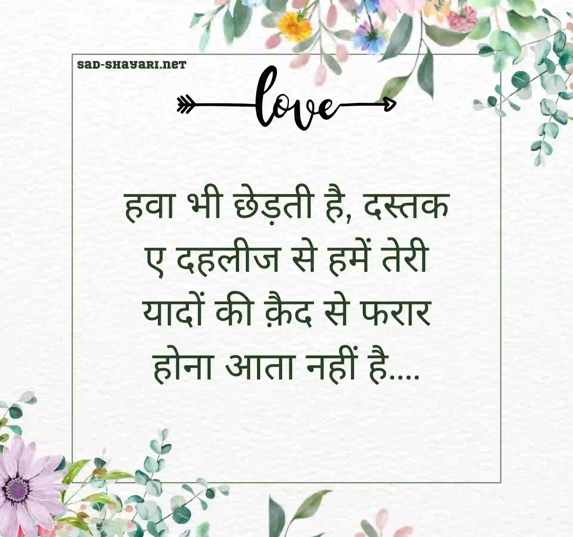 Romantic Love Shayari in Hindi – रोमांटिक लव शायरी हिंदी में