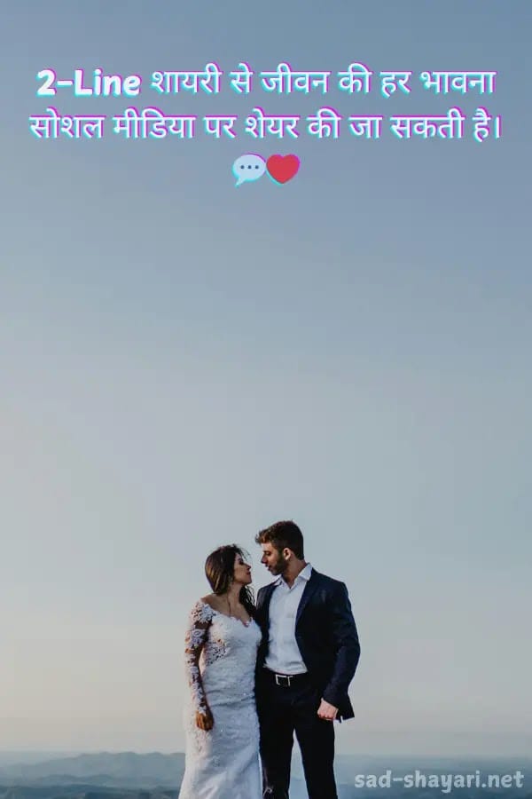 Cute Couple Love Shayari for WhatsApp and Pinterest