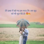 Best Hindi Mohabbat Shayari