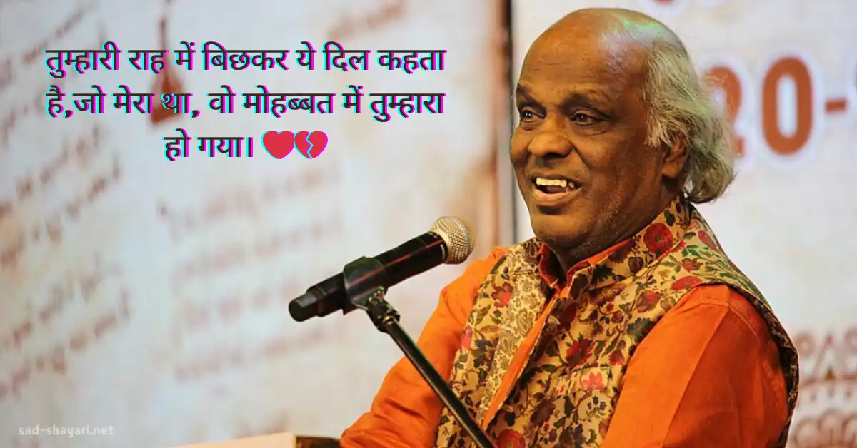 Best Rahat Indori Shayari in Hindi – बेहतरीन राहत इंदौरी शायरी, इश्क़, जुदाई और बाग़ी तेवर के साथ