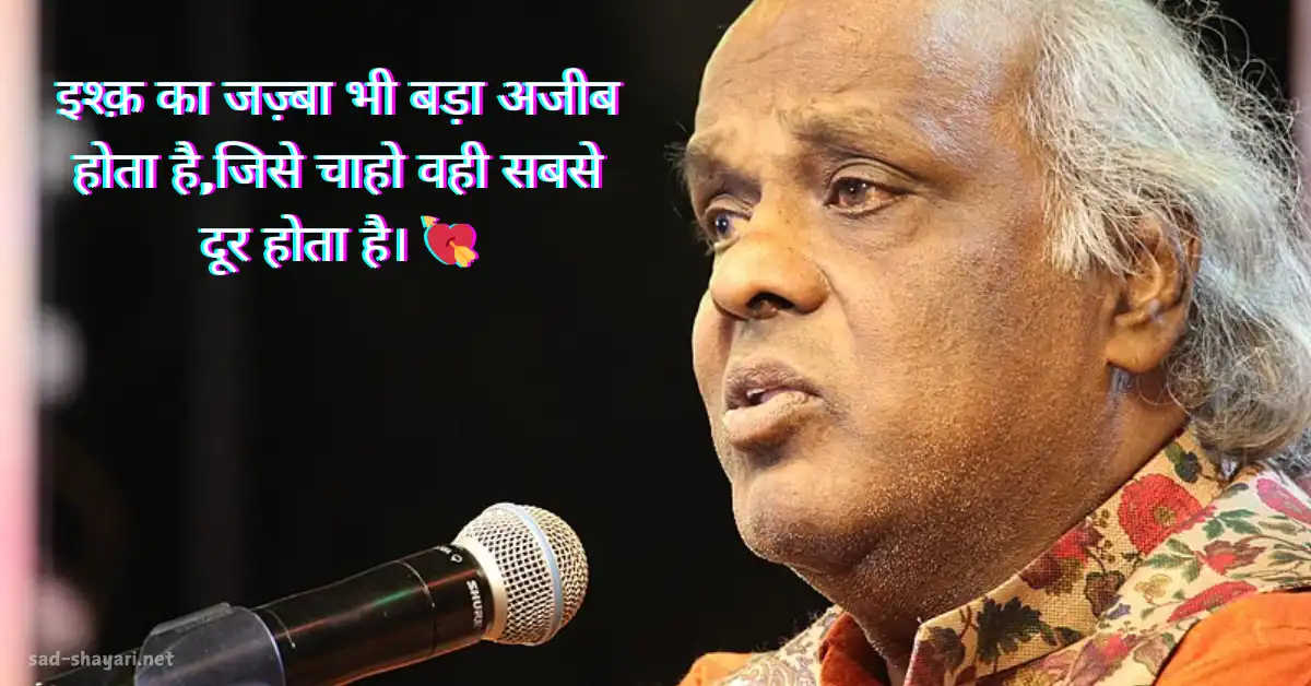 Best Rahat Indori Shayari in Hindi – राहत इंदौरी की मशहूर शायरी, जो दिलों को छू जाए