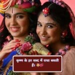 100+ Shayari on Radha Krishna | राधा कृष्ण पर बेस्ट शायरी हिंदी में