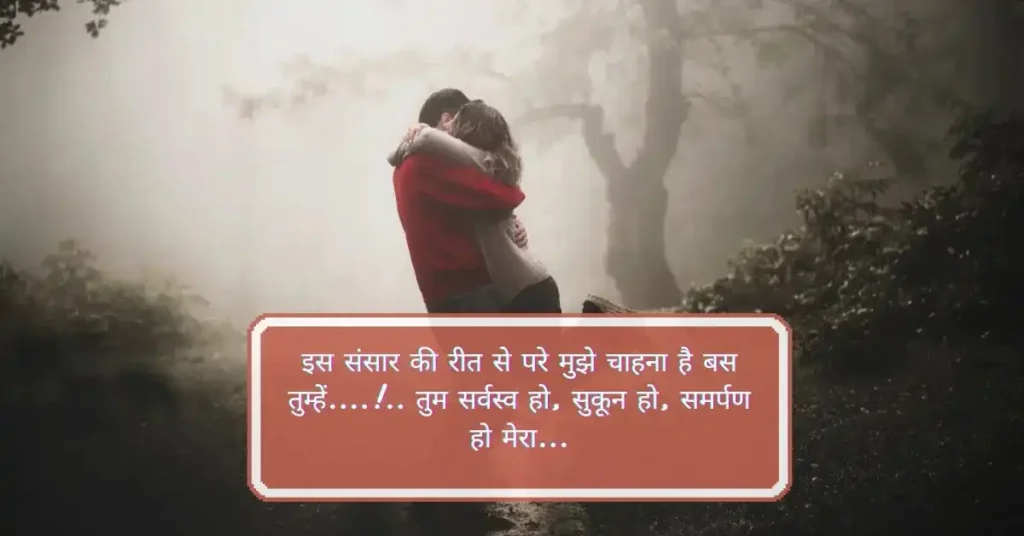 Love Shayari for Girlfriend in Hindi – गर्लफ्रेंड के लिए प्यार भरी शायरी