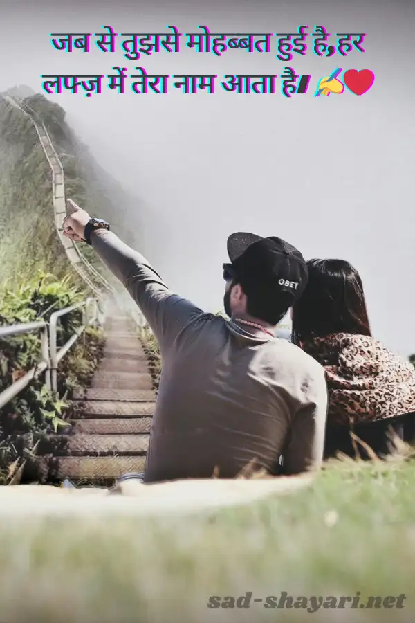 True love shayari in Hindi with a couple holding hands, reflecting pure and sincere mohabbat
