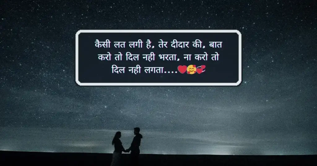 प्यार भरी दो लाइन शायरी | Romantic 2 Line Love Shayari in Hindi