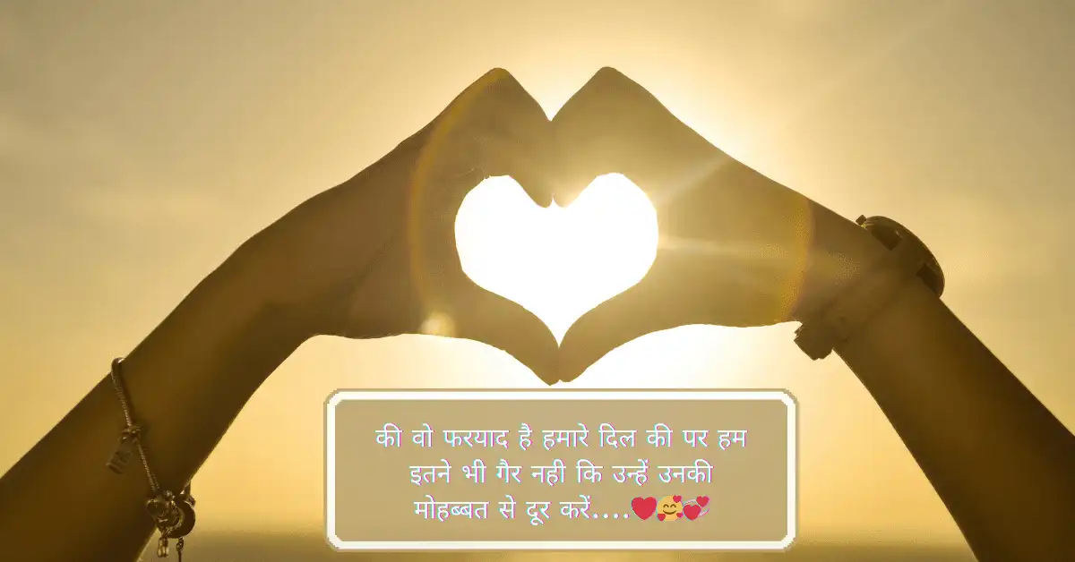 Emotional Love Shayari in Hindi – भावुक कर देने वाली लव शायरी