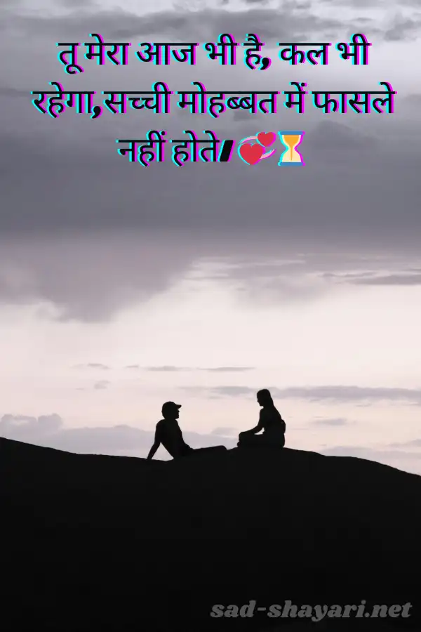 Hindi mohabbat shayari with a scenic heart-shaped frame, blending love poetry and visuals