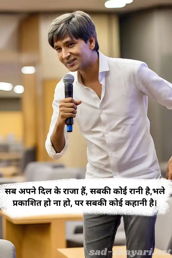 Aesthetic poetry image featuring Kumar Vishwas's famous Shayari in Hindi