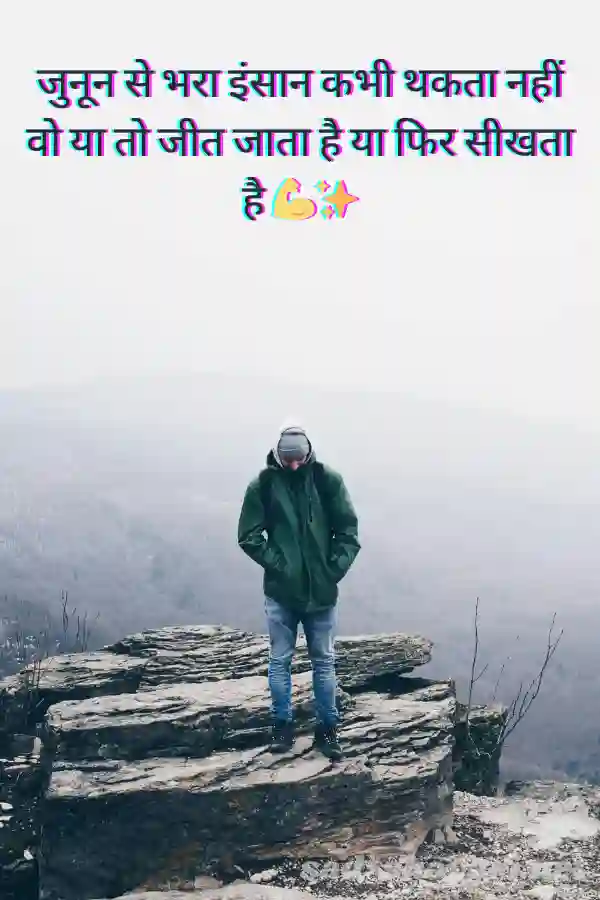 Best Hindi Motivational Shayari – प्रेरणा और सफलता की शायरी