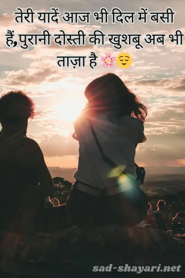 Friendship Shayari 2025 Best दोस्ती शायरी कलेक्शन