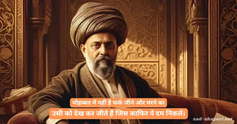 Mirza Ghalib Shayari - मशहूर उर्दू शायर मिर्ज़ा ग़ालिब की बेहतरीन शायरी