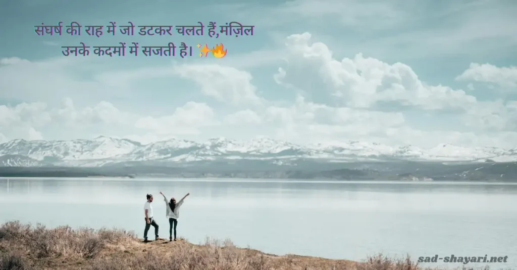 motivational shayari in hindi for success