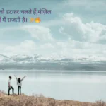 motivational shayari in hindi for success