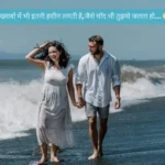 Romantic Love Shayari in Hindi for GF, BF, Wife, and Husband – Heart Touching and Pyar Bhari 2 Line Shayari