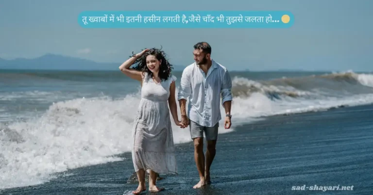 Romantic Love Shayari in Hindi for GF, BF, Wife, and Husband – Heart Touching and Pyar Bhari 2 Line Shayari