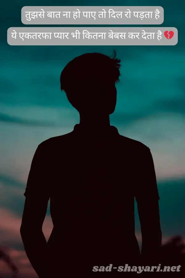 Sad Boy Alone Shayari in Hindi