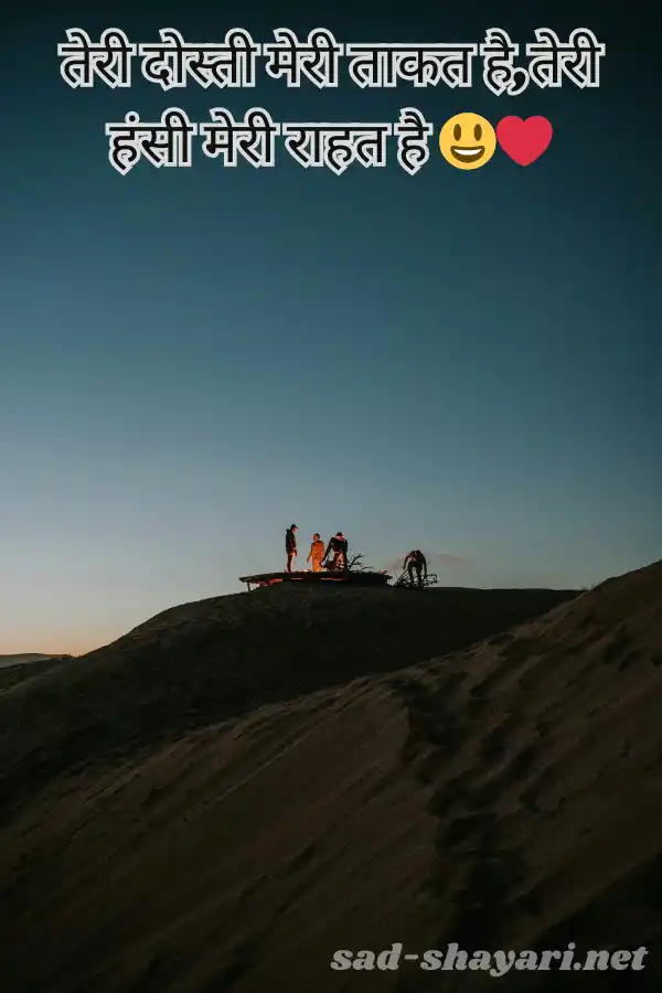 गहरी दोस्ती शायरी Heart Touching Friend Shayari