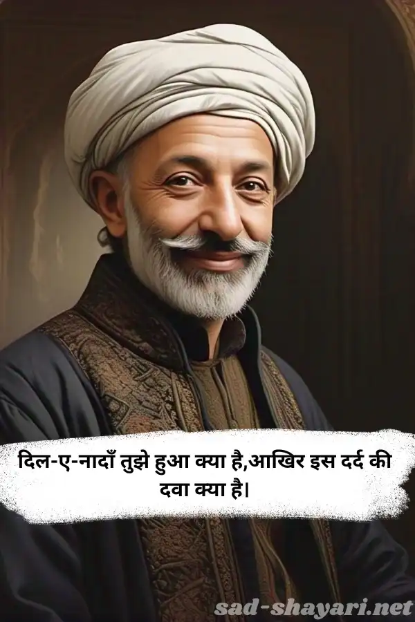 ग़ालिब की मशहूर शायरी - दिल छू लेने वाले हिंदी शेर