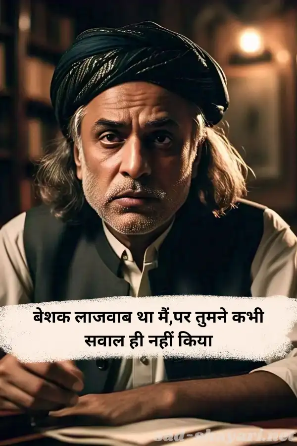 जिंदगी और सोच पर आधारित जौन एलिया के दार्शनिक विचारों की तस्वीर – गहरे अर्थ लिए हुए शेर