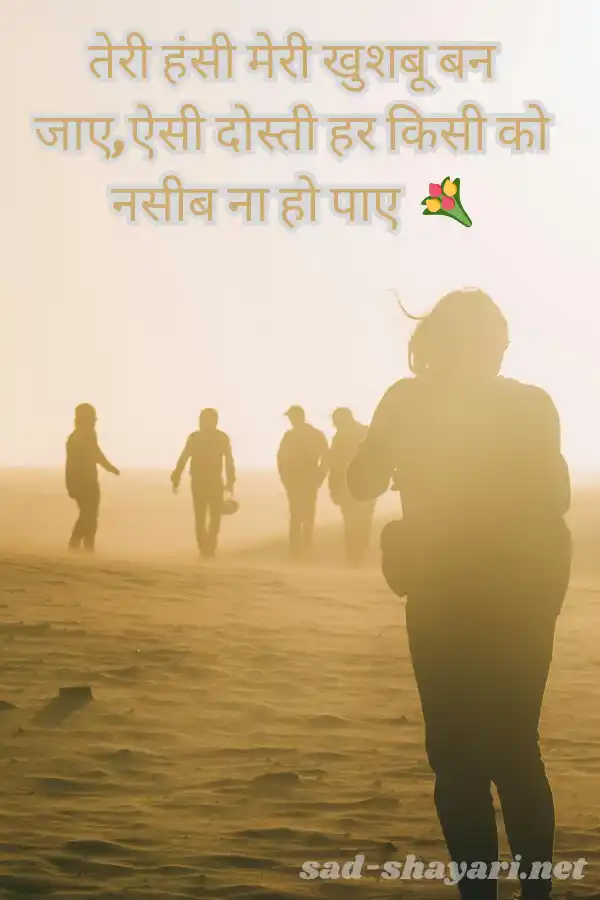 बेस्ट फ्रेंडशिप शायरी Best Friend Hindi Shayari