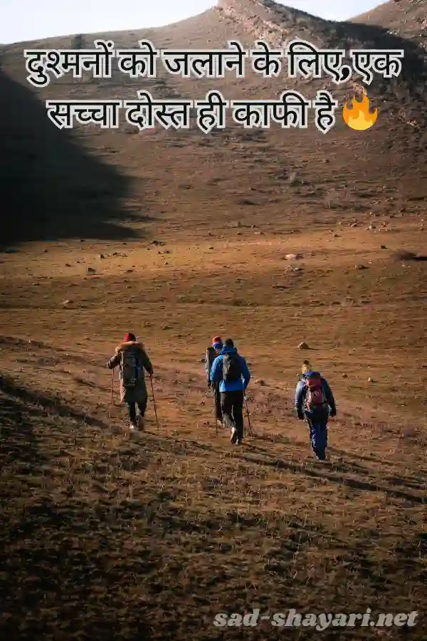 यारी शायरी हिंदी में Dosti Shayari for Best Friends