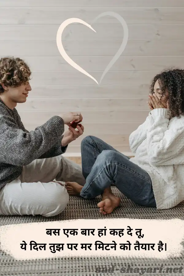 Emotional and heart touching propose shayari in Hindi for girlfriend