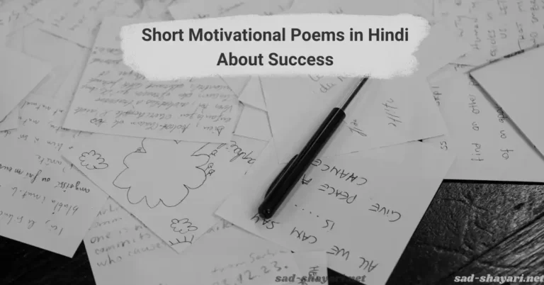 Short Motivational Poems in Hindi About Success