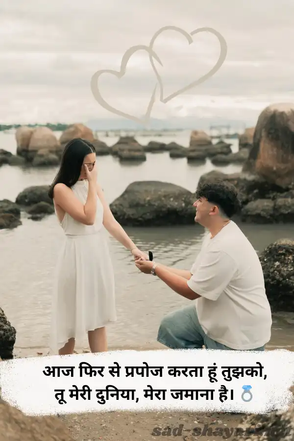 Humorous and funny propose shayari in Hindi to express love with laughter