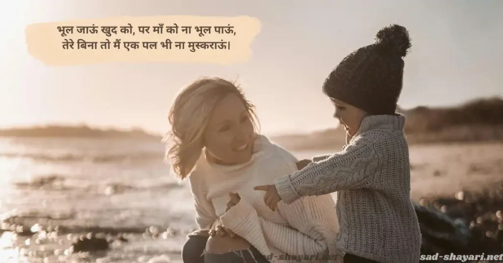 100+ माँ शायरी हिंदी में – माँ के प्यार और ममता को व्यक्त करती दिल छूने वाली शायरी। #MaaHindiShayari