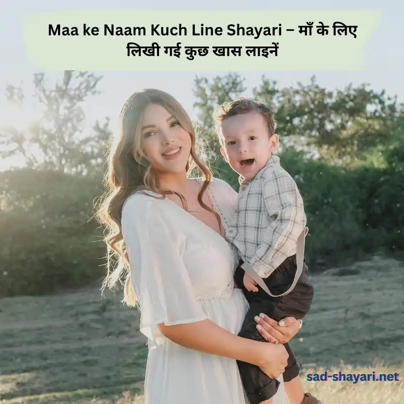 Maa Shayari in Hindi – Heart-touching quotes expressing a mother's love, care, and sacrifices