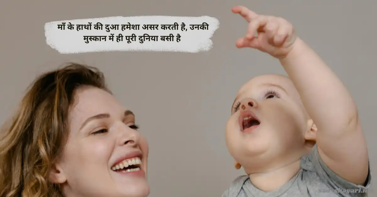 Maa ke Liye Dua Shayari – Heartfelt Prayers for Mother's Long Life in Hindi