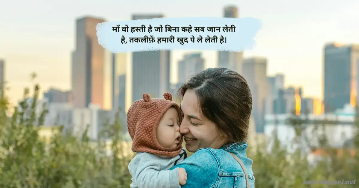 Maa ke Liye Shayari – माँ के लिए 2 लाइन की भावुक हिंदी शायरी 
