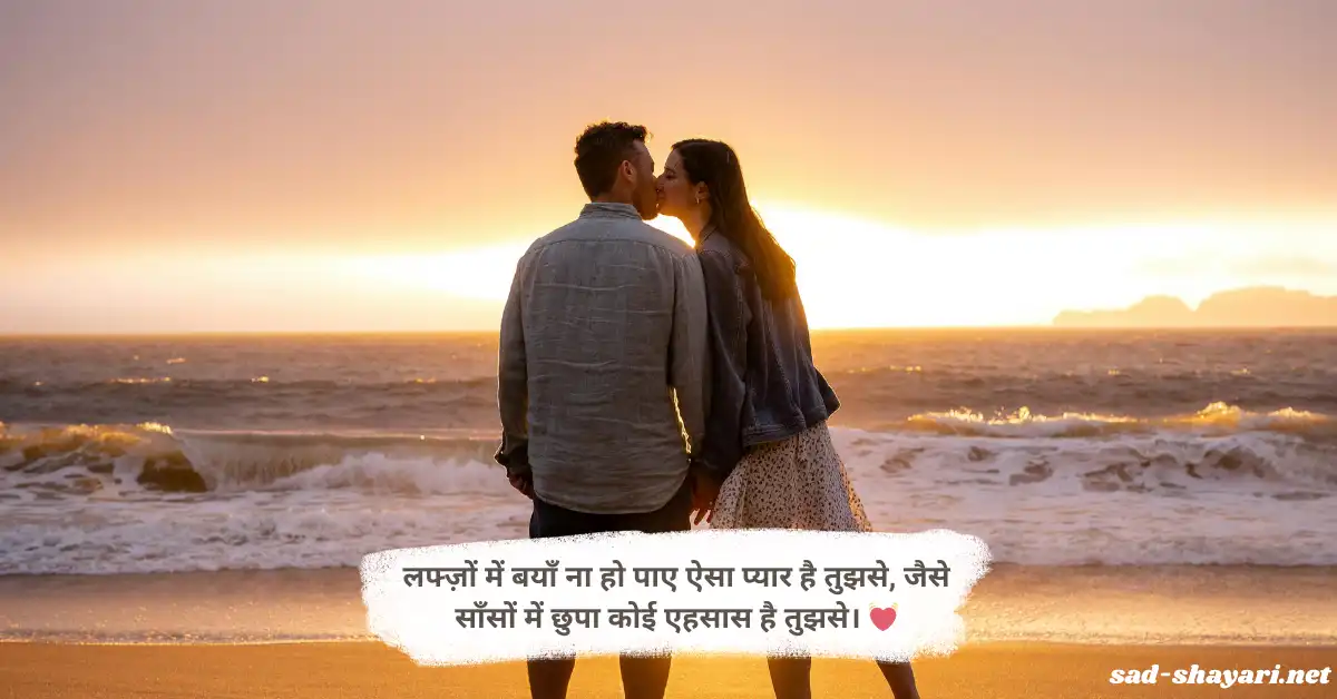 Romantic couple image representing emotional Hindi love shayari for Instagram