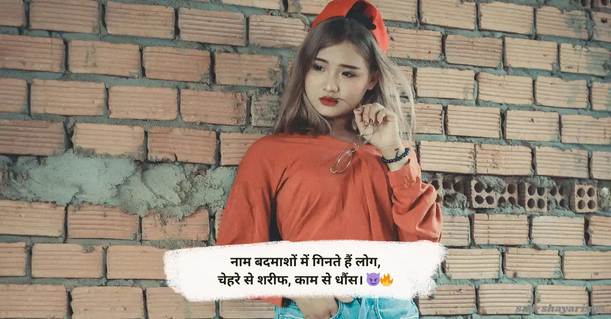 2 line badmashi shayari in Hindi for attitude status