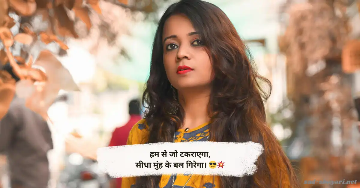 Top badmash shayari in Hindi for attitude lovers